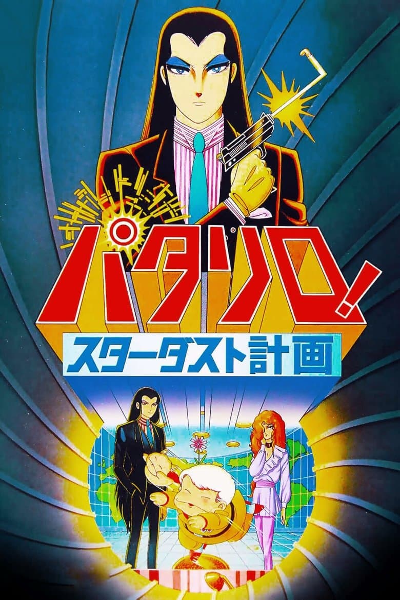 Patalliro: The Stardust Project