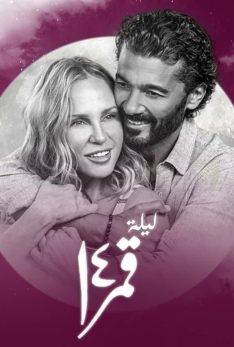 Qamar 14