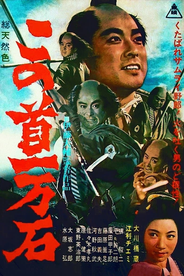 Tragedy of the Coolie Samurai