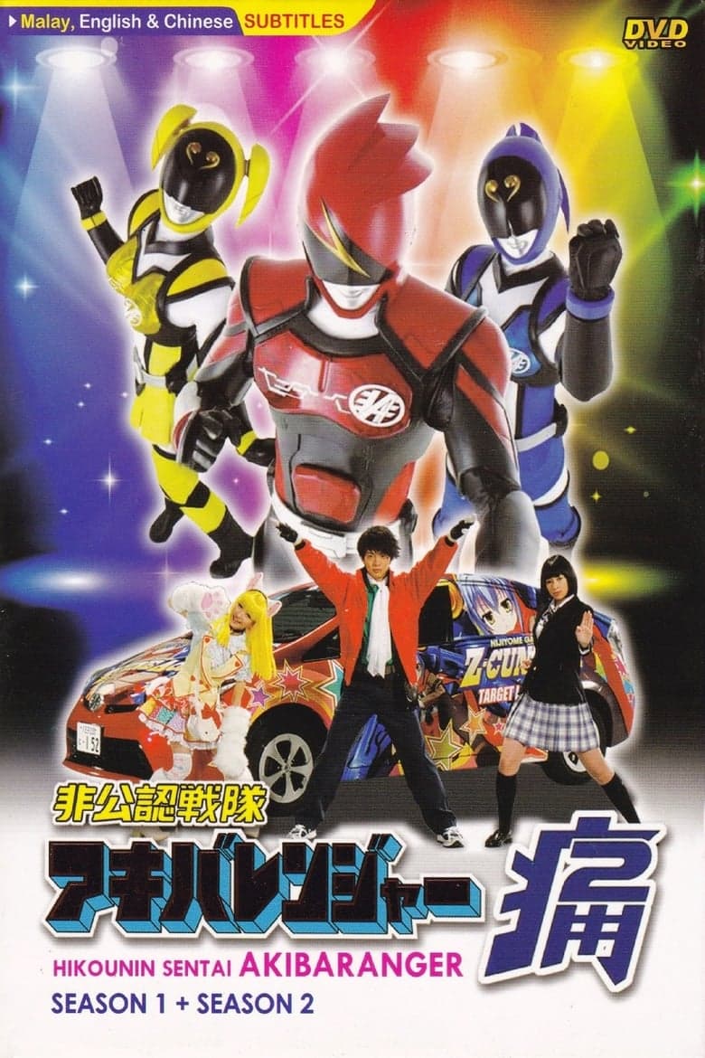 Hikonin Sentai Akibaranger