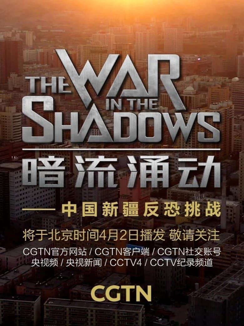 The War in The Shadows-Challenges Of Fighting Terrorism in Xinjiang