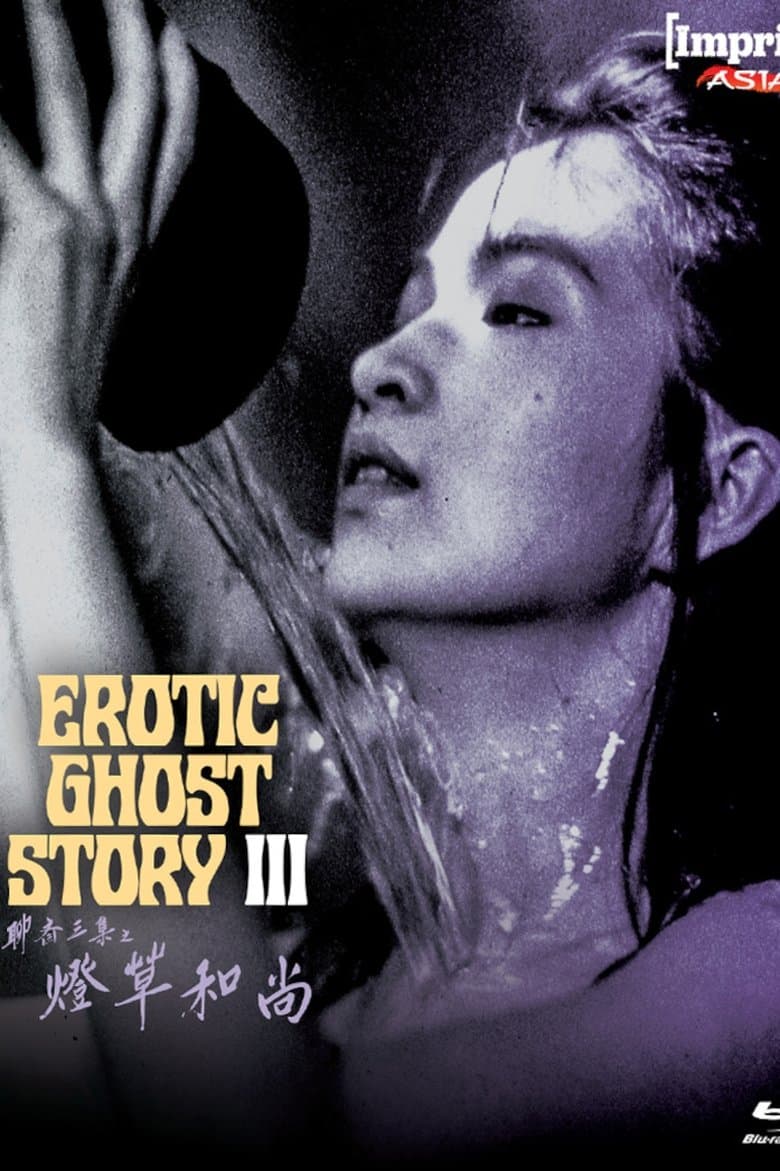 Erotic Ghost Story III