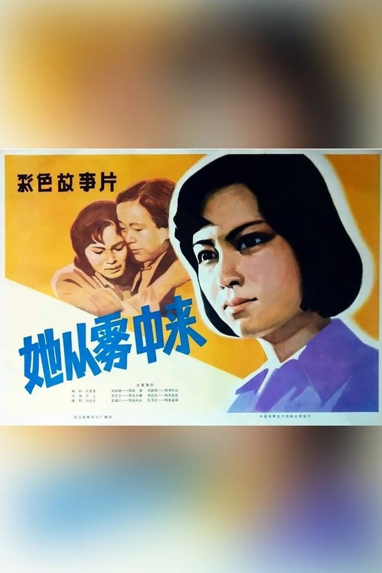 Ta cong wu zhong lai