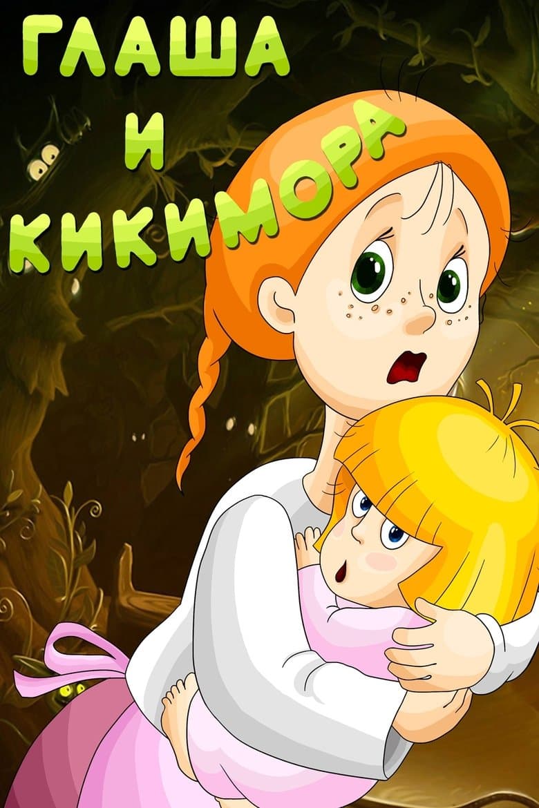 Glasha and Kikimora