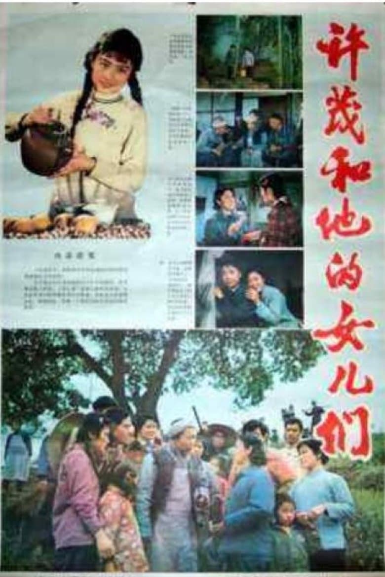 Xu Mao and His Daughters