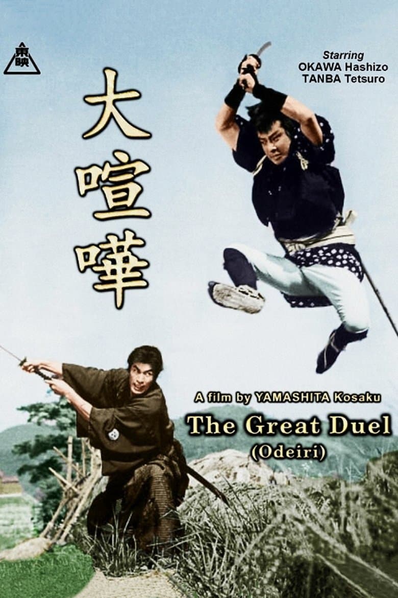The Great Duel
