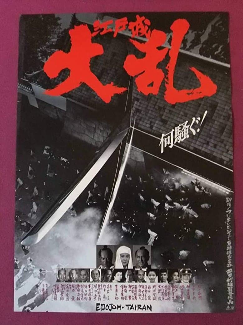 The Great Shogunate Battle
