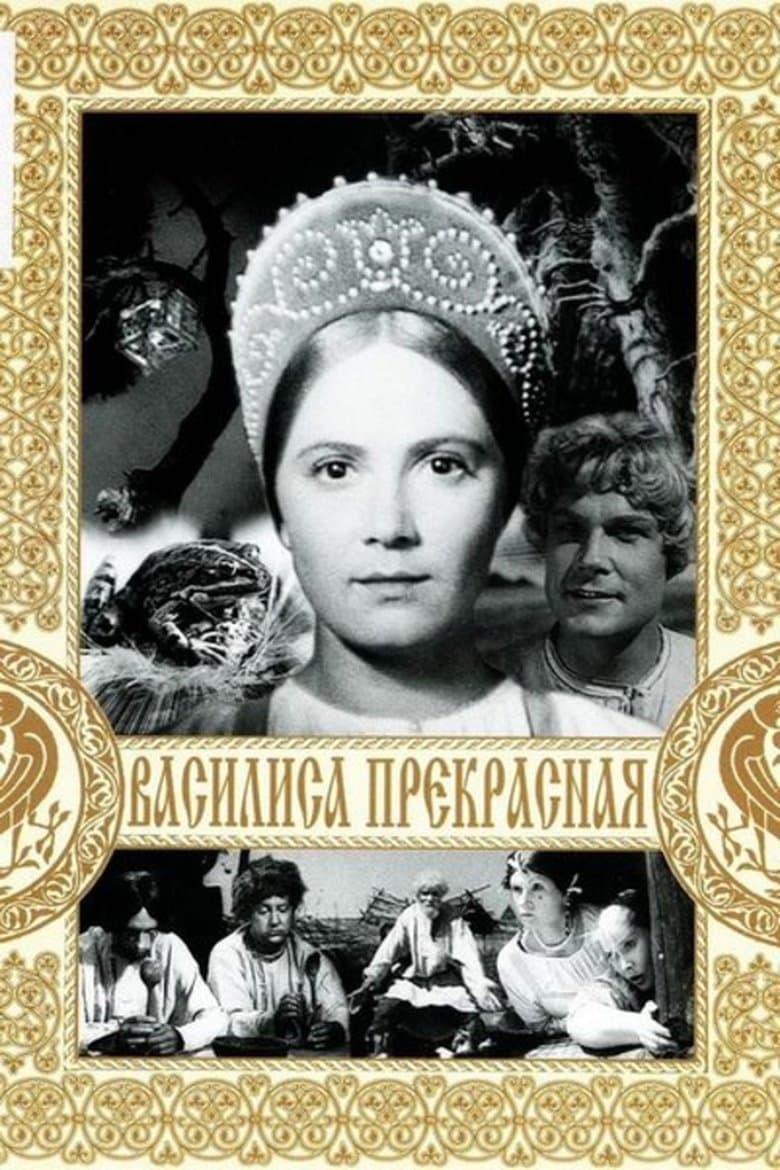 Vassilisa the Beautiful