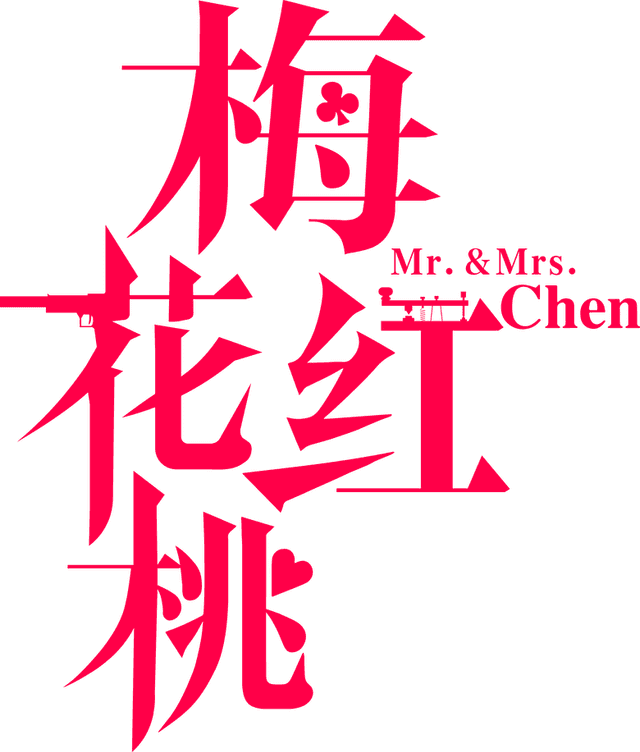 Mr. & Mrs. Chen