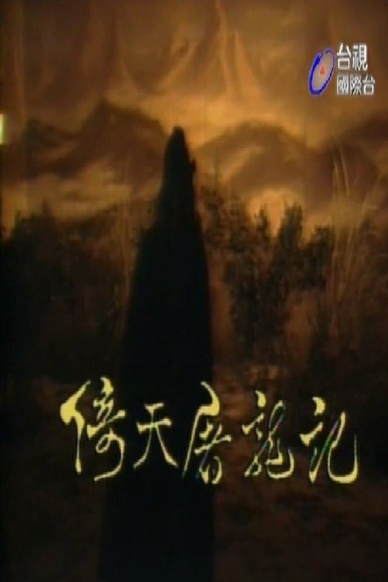 Yitian Tu Longji