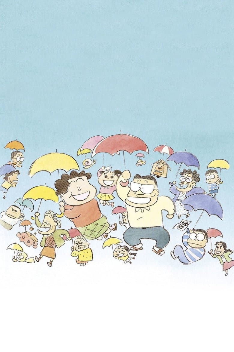 My Neighbors the Yamadas
