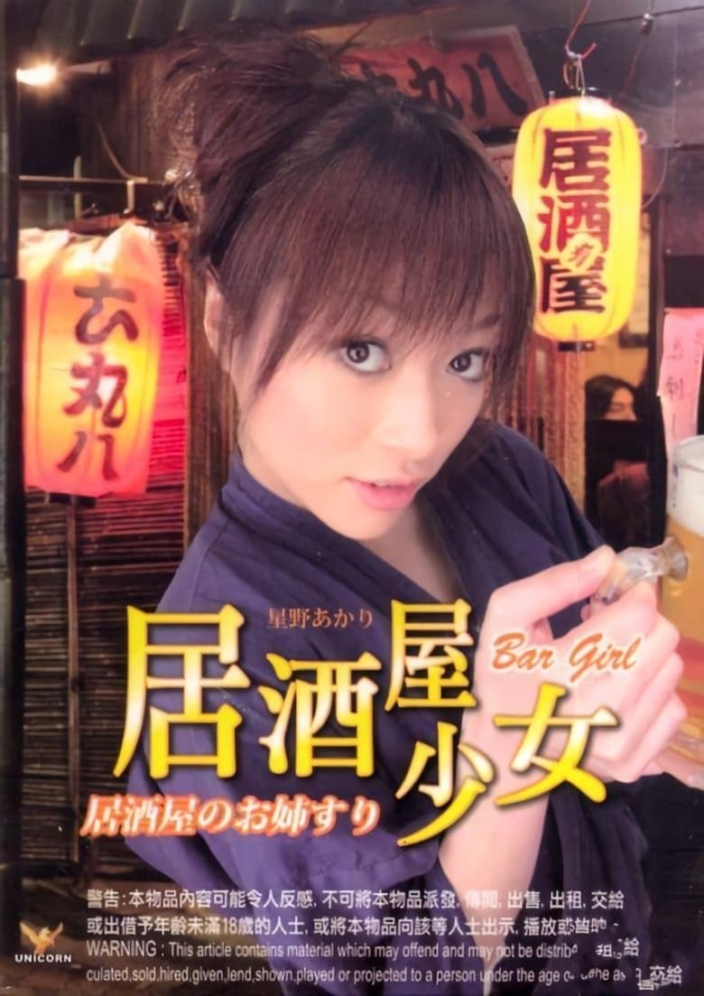 Bar Girl