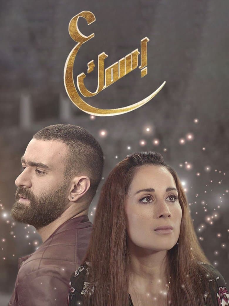 ع أسمك