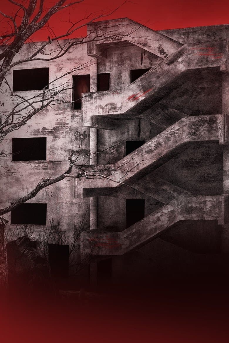 Gonjiam: Haunted Asylum