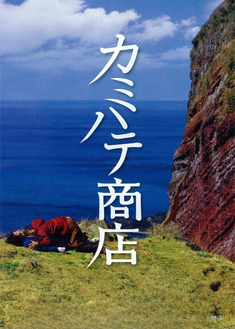 Kamihate Store