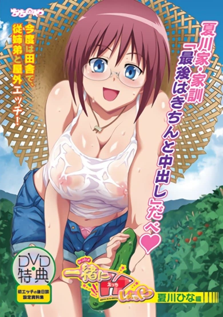 Issho ni H Shiyo!