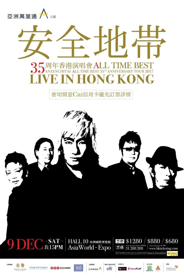 安全地帯 ALL TIME BEST「35」~35TH ANNIVERSARY TOUR 2017~LIVE IN 日本武道館