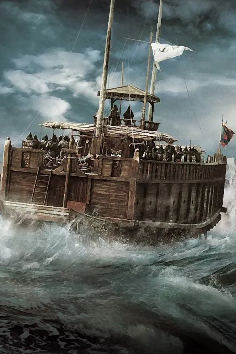 The Admiral: Roaring Currents