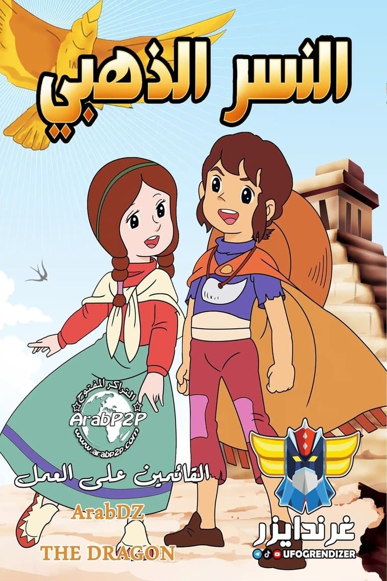 The Adventures of Pepero, Son of the Andes