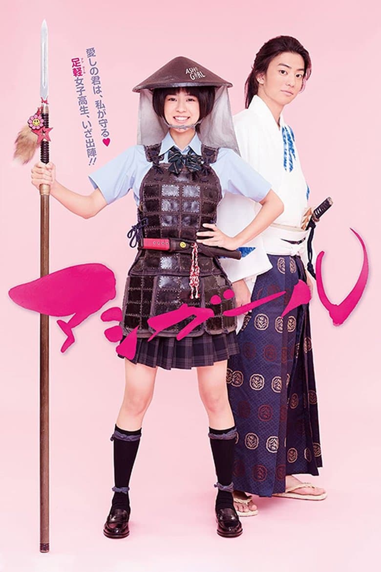 Ashi Girl