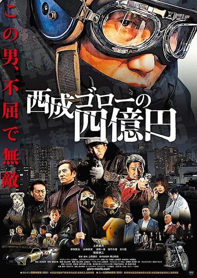 Nishinari Goro's 400 Million Yen