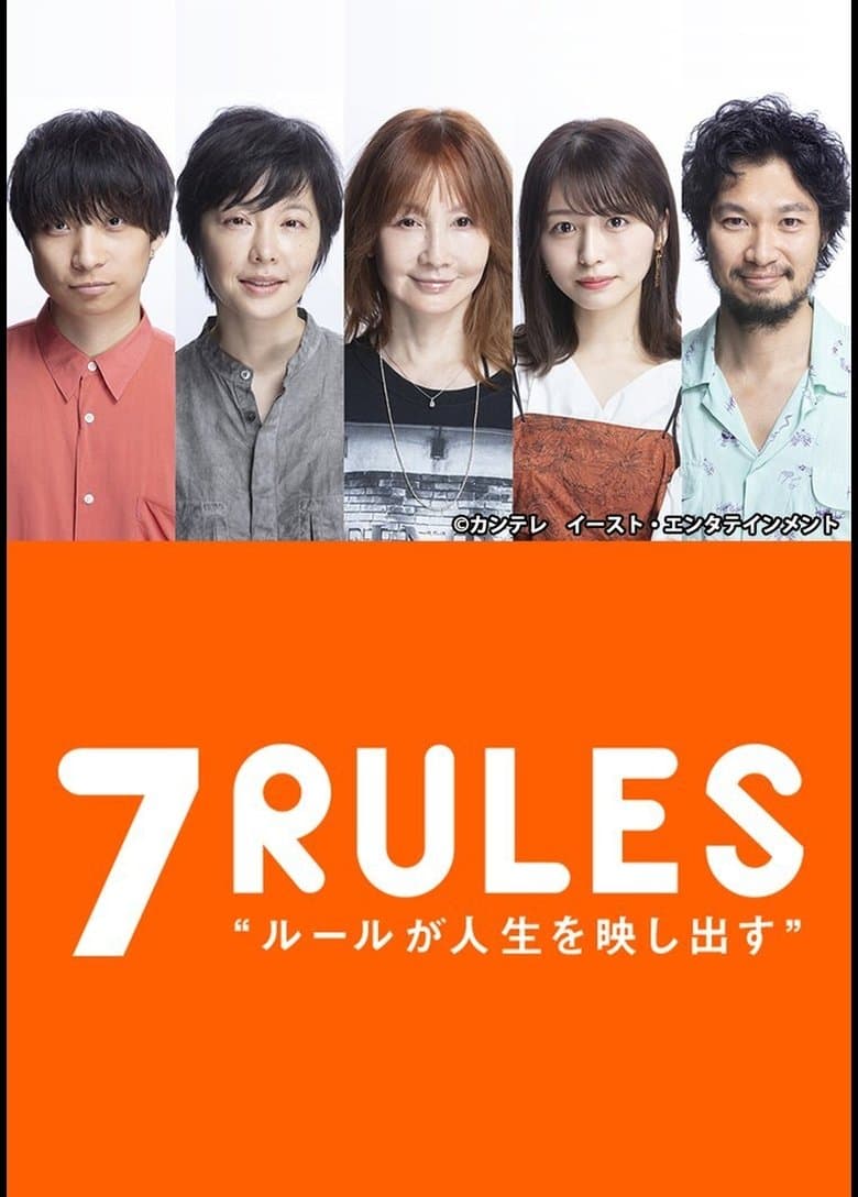 7 Rules