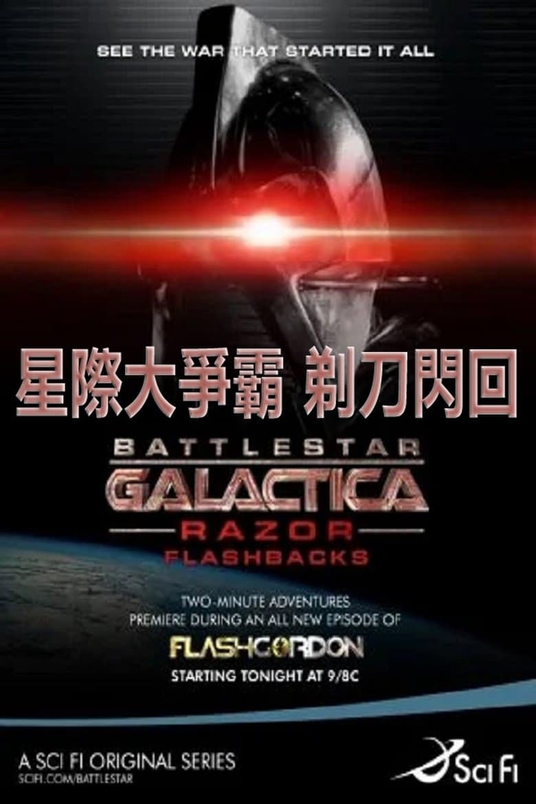Battlestar Galactica: Razor Flashbacks