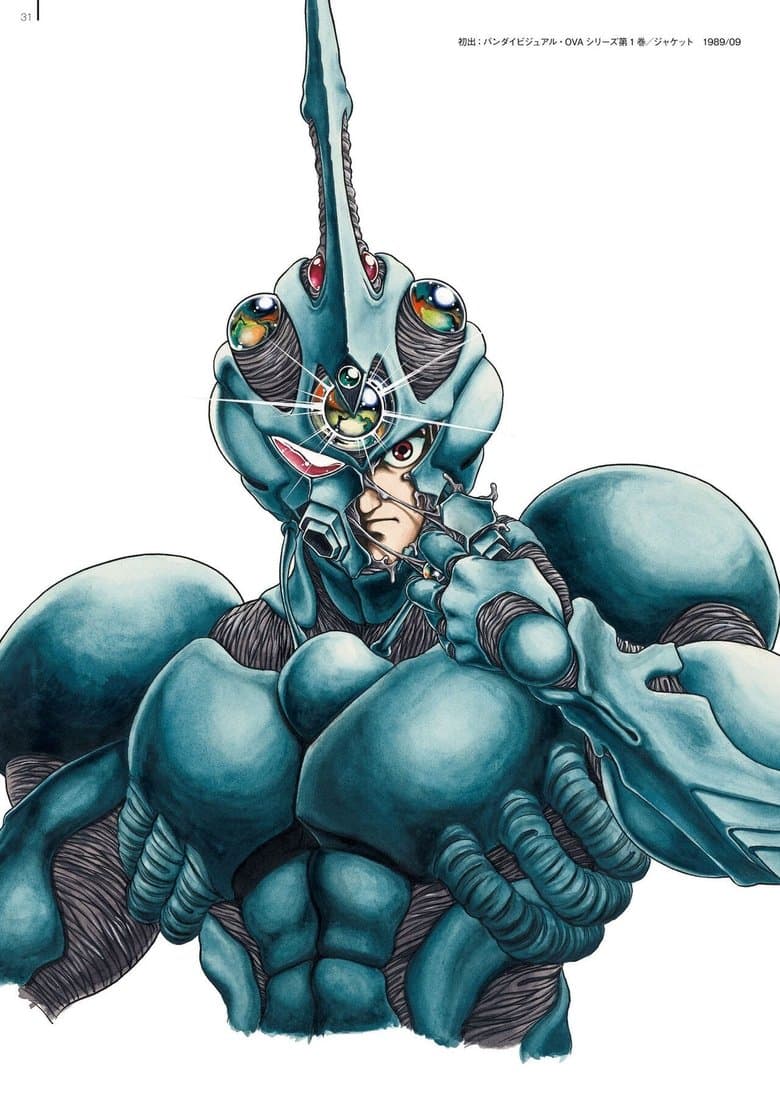 Guyver: Out of Control