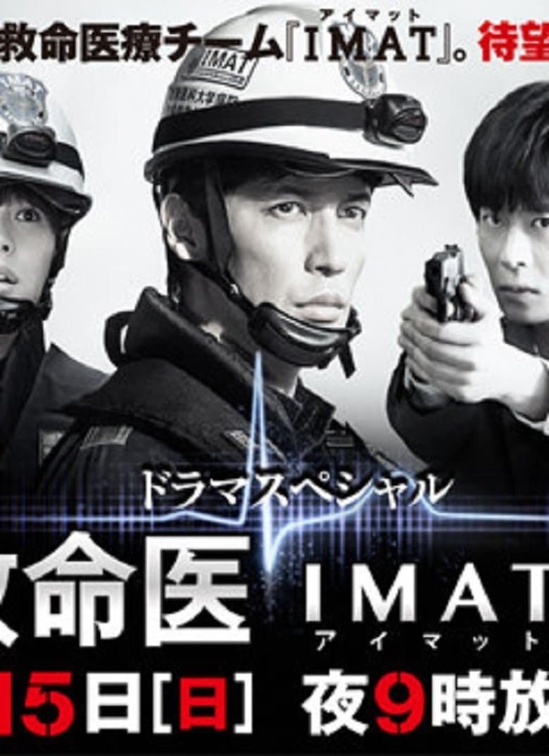 IMAT ～Crime Scene Medics～