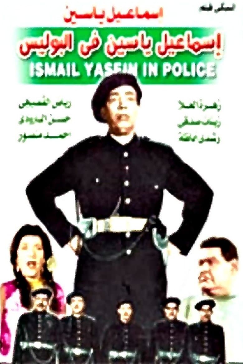 Ismail Yassine Fil Police