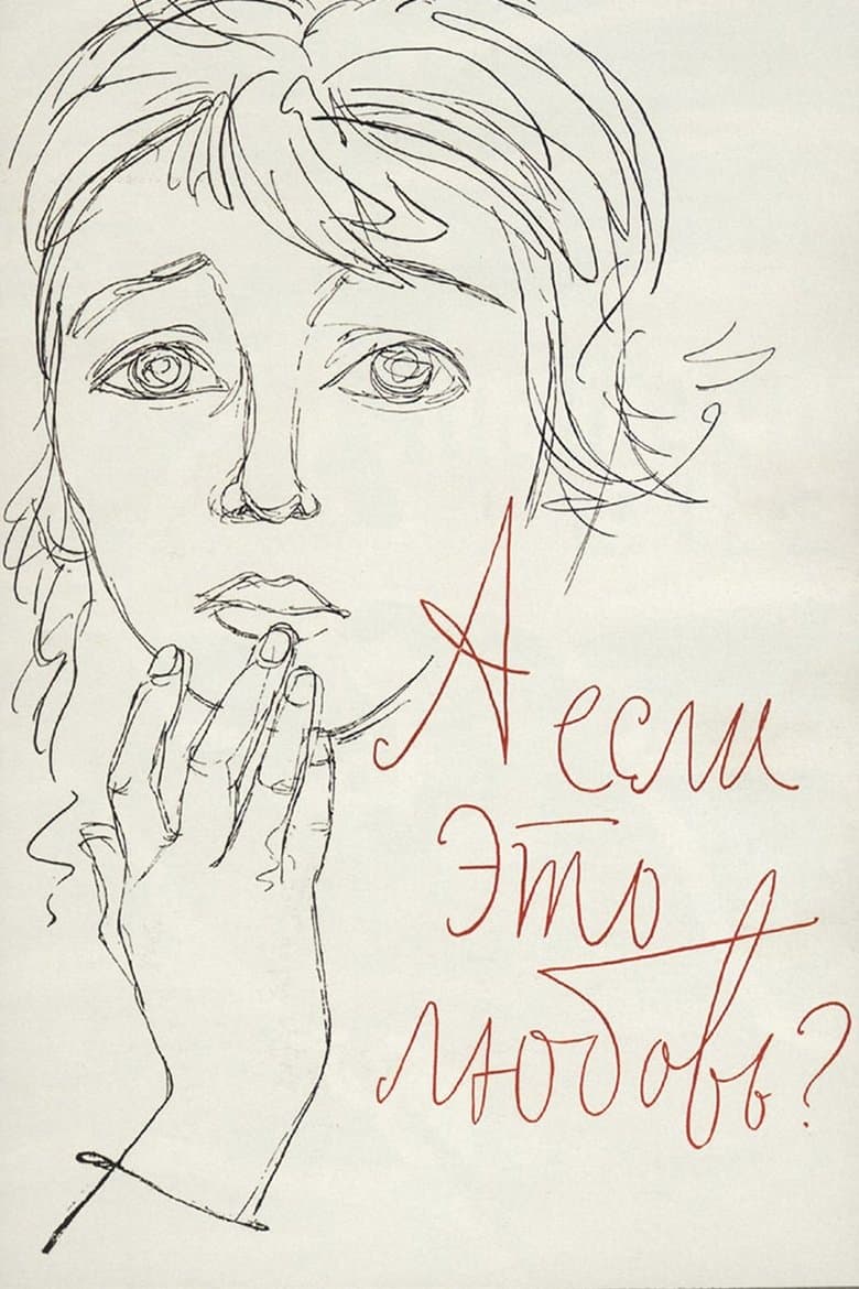 But What If This Is Love?