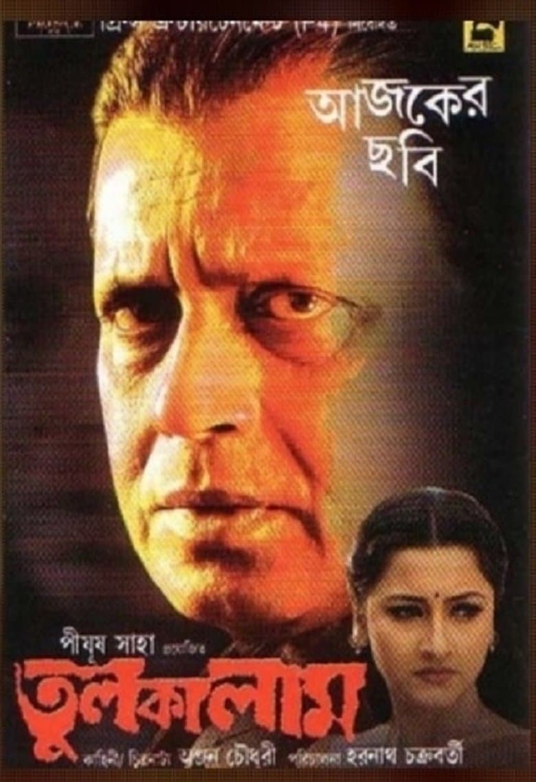 Hukumat Ki Aandhi
