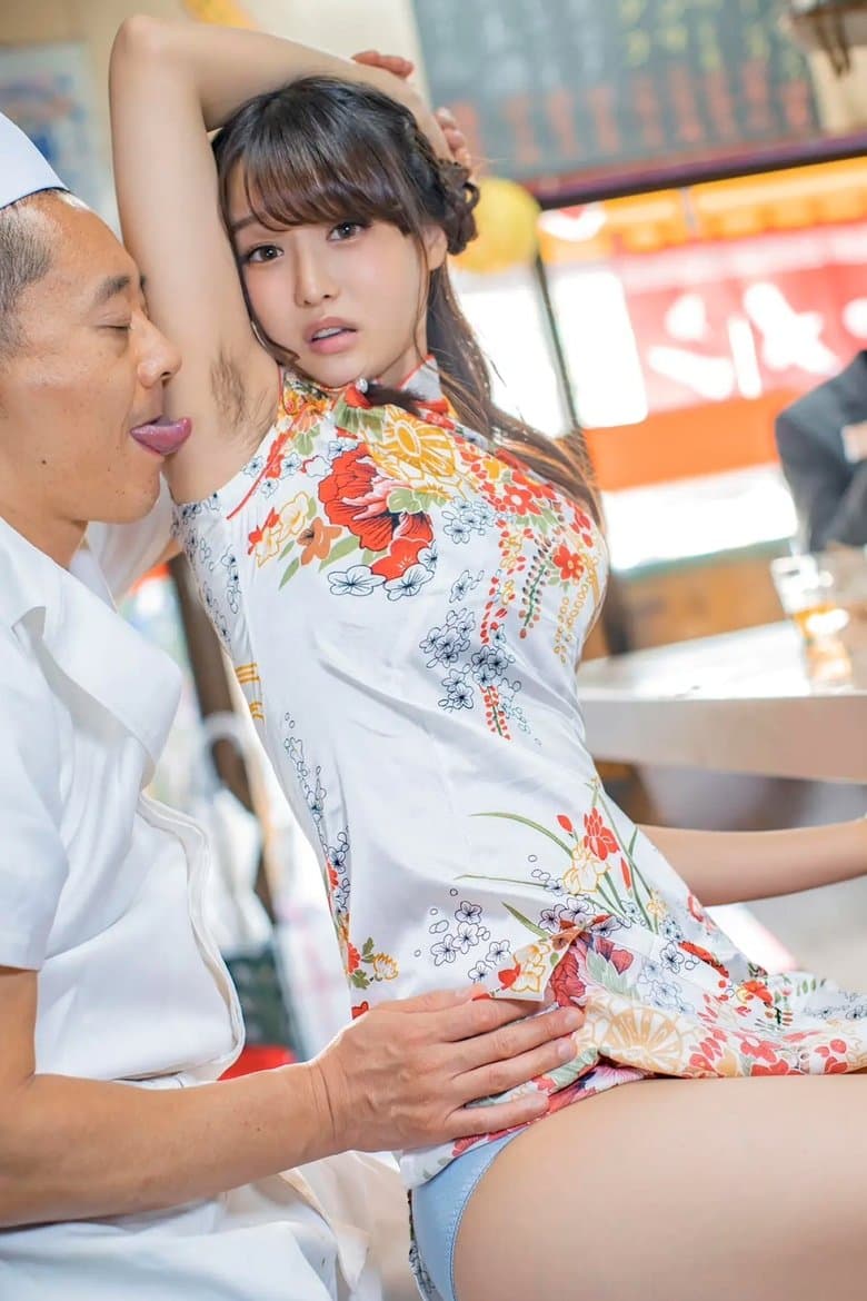 Please Enjoy Me, Father-In-Law. Mie Chin