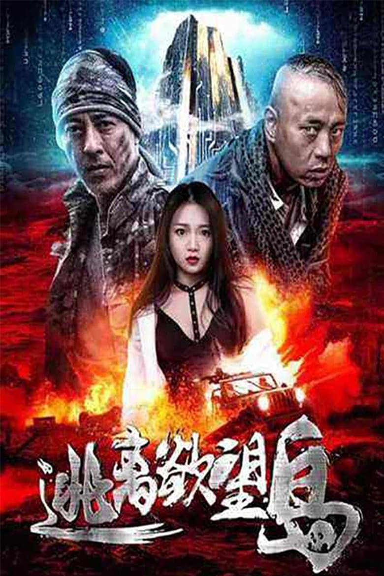 Escape From Desire Island