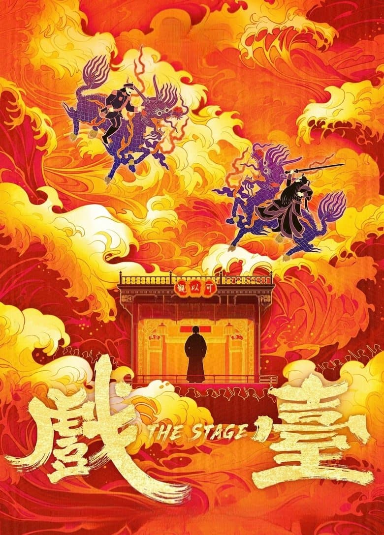 The Stage