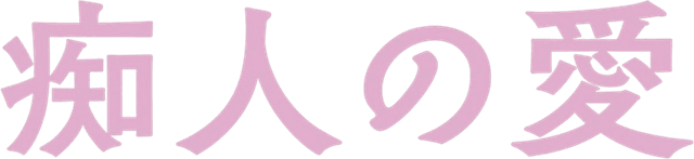 Chijin no Ai