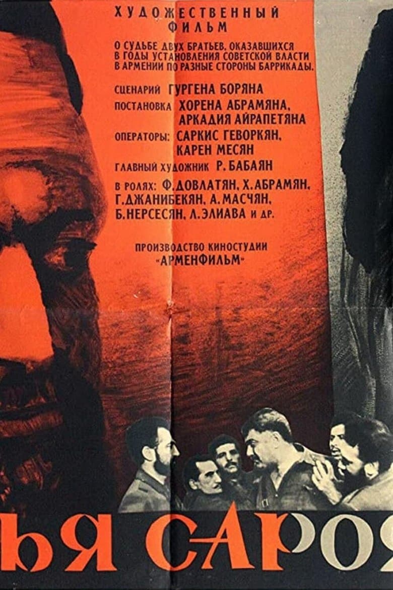 Saroyan Brothers