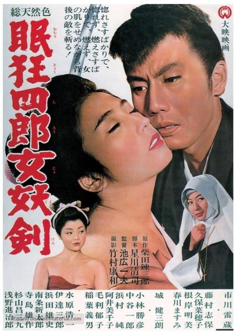 Nemuri Kyōshirō 4: The Woman Who Loved Kyoshiro