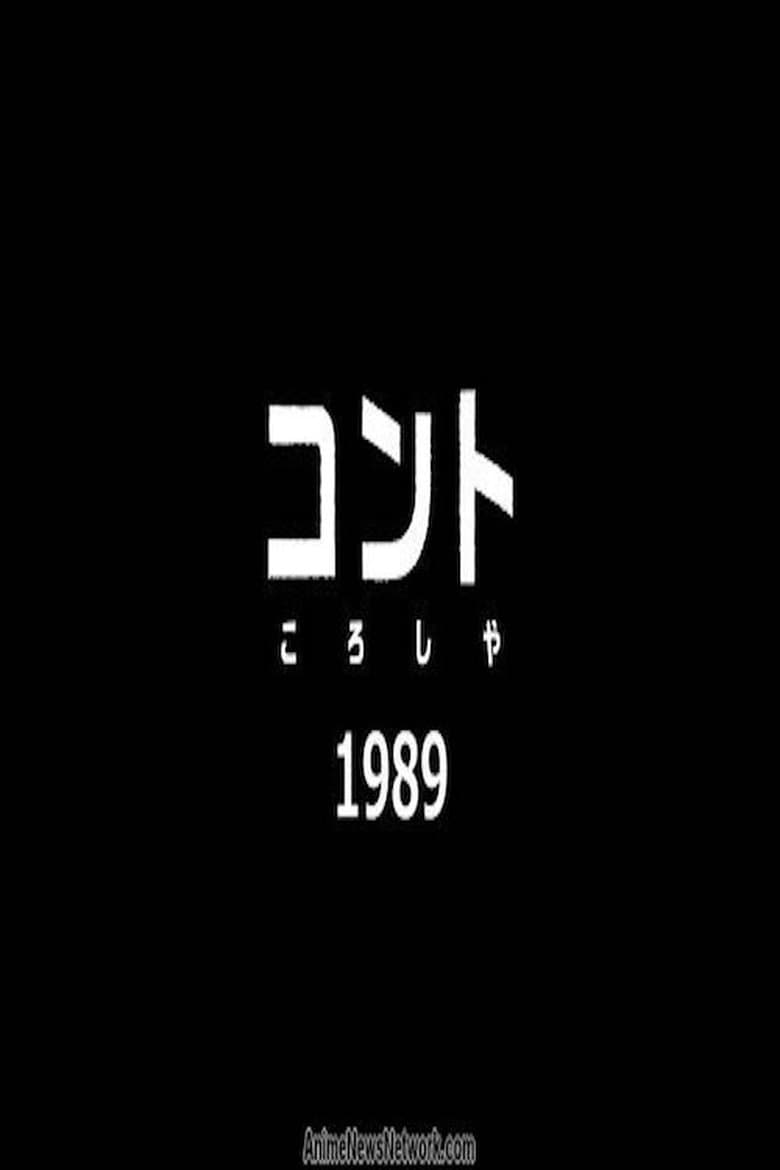 Comedy Skit 1989