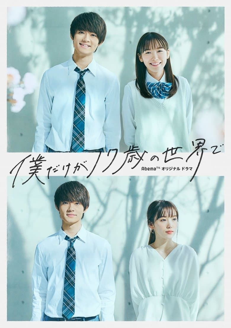 Until The Cherry Blossom Falls