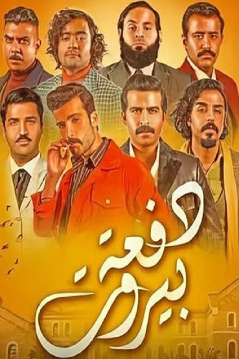 Beirut Class