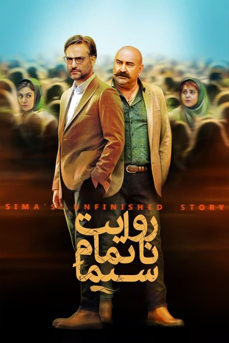 Sima's Unfinished Story
