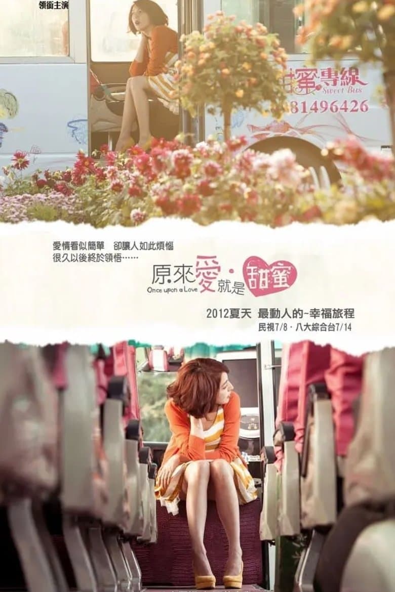 原來愛·就是甜蜜