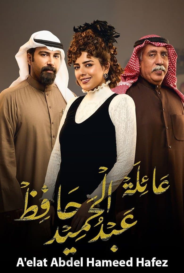 The Family of Abdel Hamid Hafez