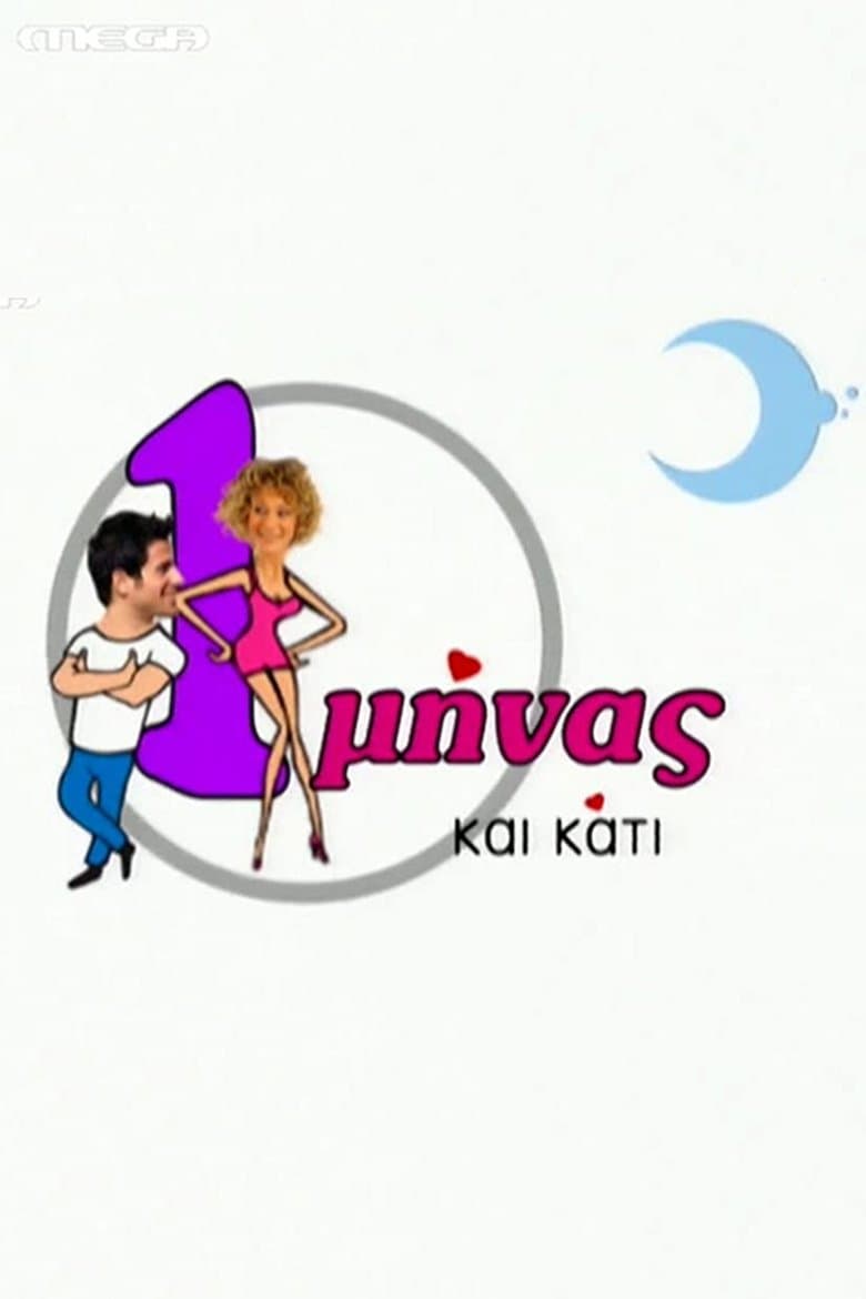 1 minas kai kati