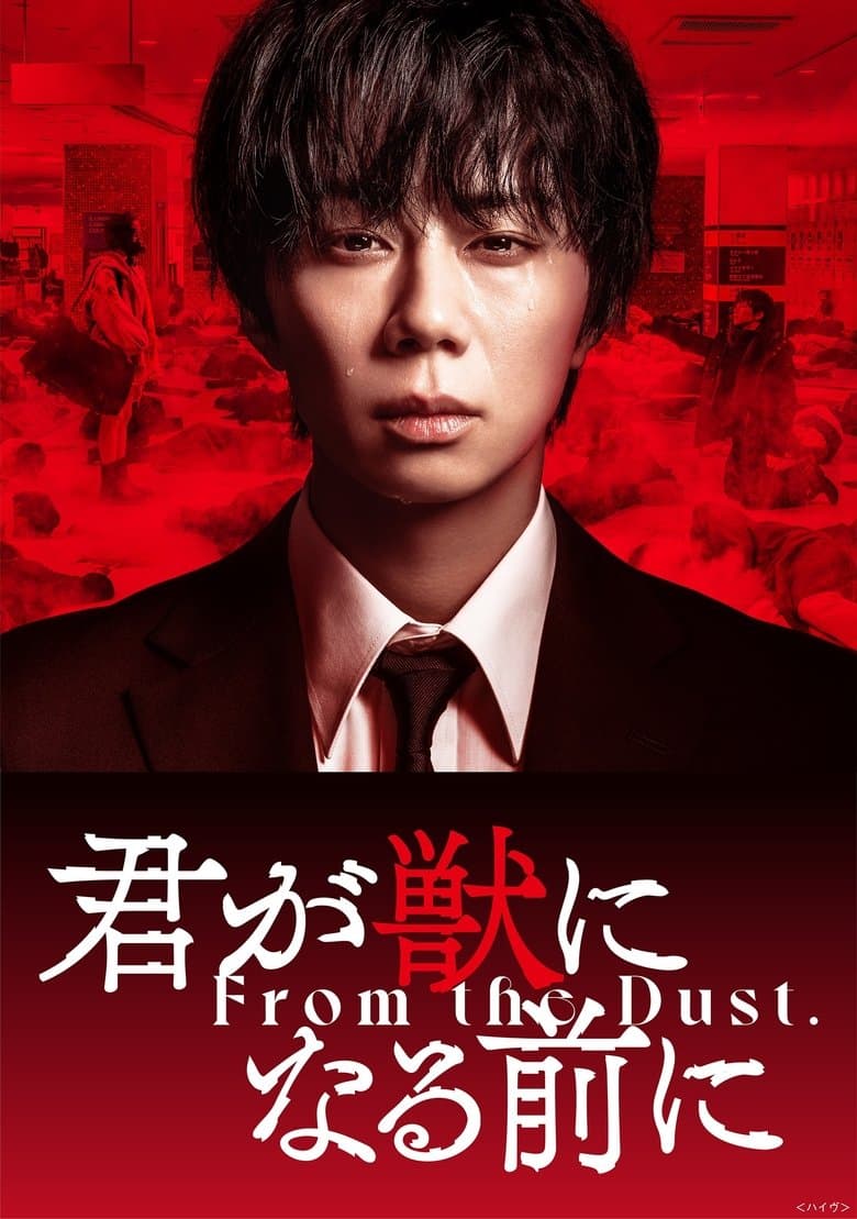 From The Dust.
