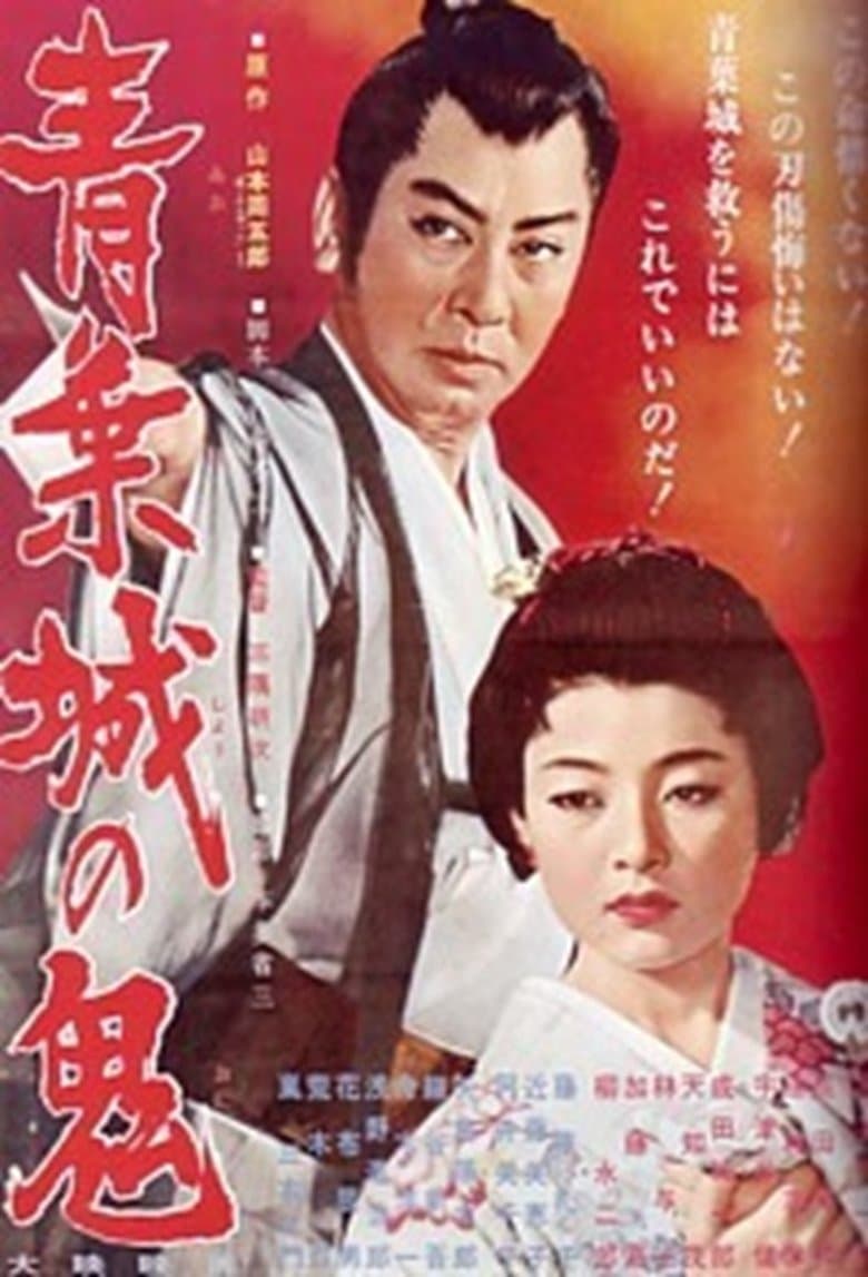 The Demon of Sendai's Castle