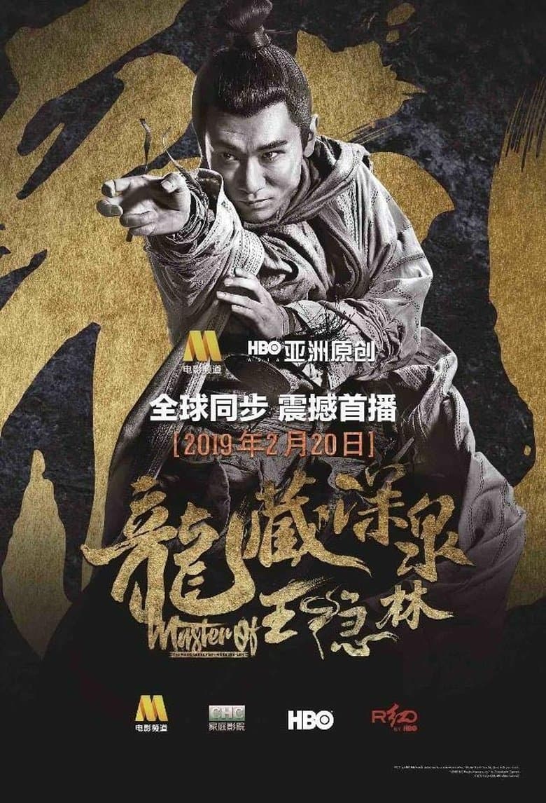 Master of the White Crane Fist: Wong Yam-Lam