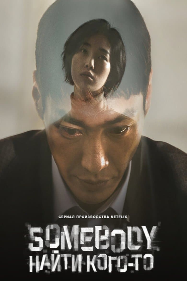 Somebody