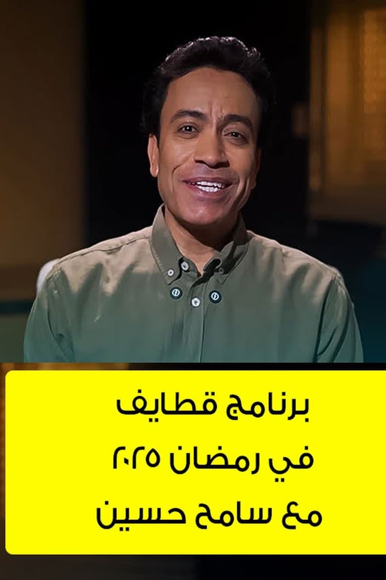 Qatayef